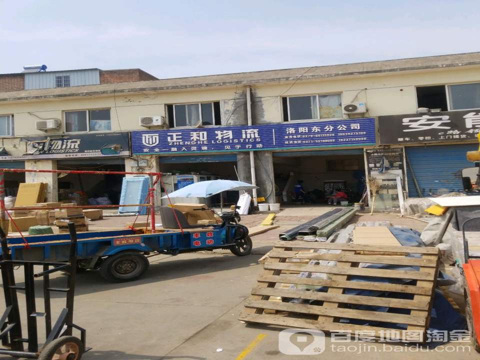 现代正和物流(洛阳东提货处)