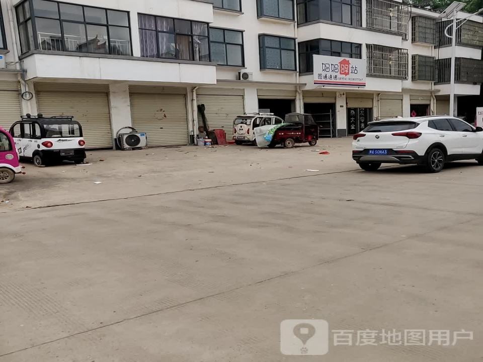 妈妈驿站(G343店)