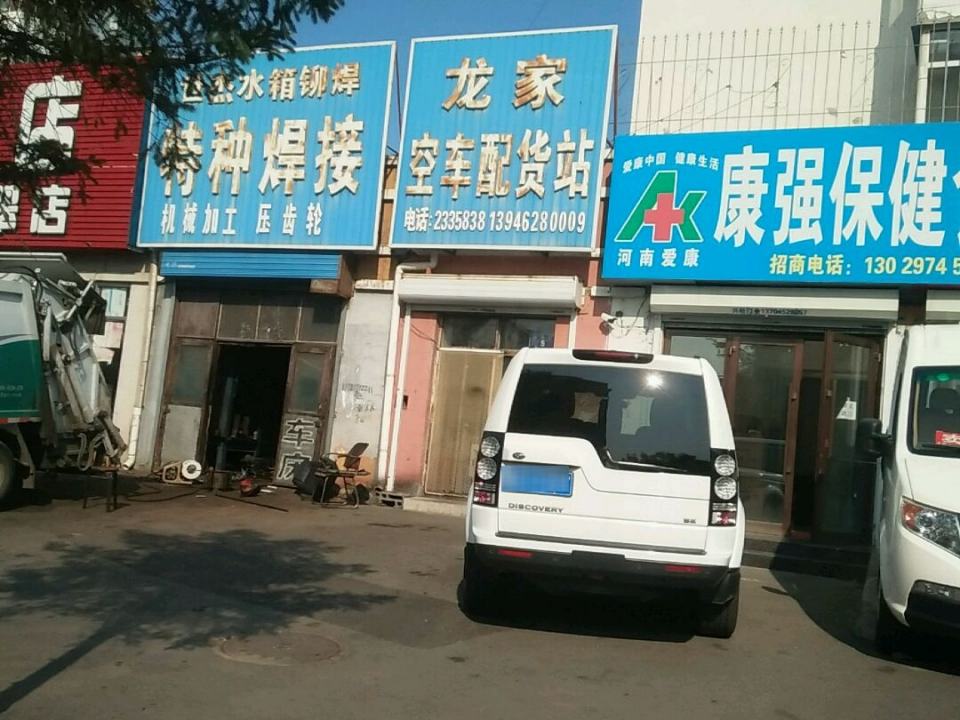 龙家空车配货站