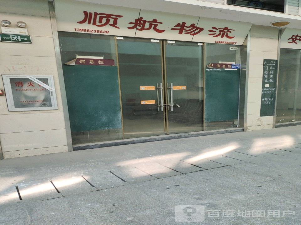 顺航物流