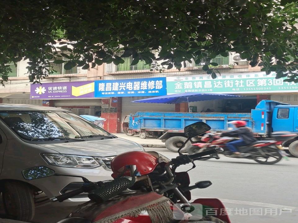 优速快递(隆昌分公司)