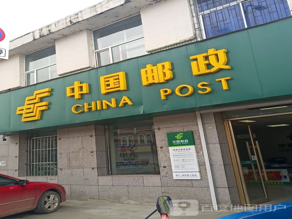 中国邮政(烟筒山邮政支局)