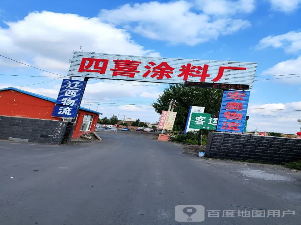 辽西物流(沈双辽店)