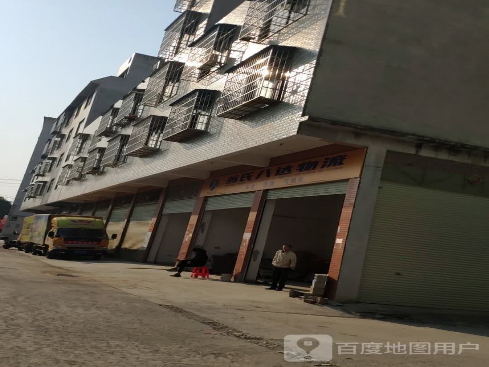 翁氏八达物流