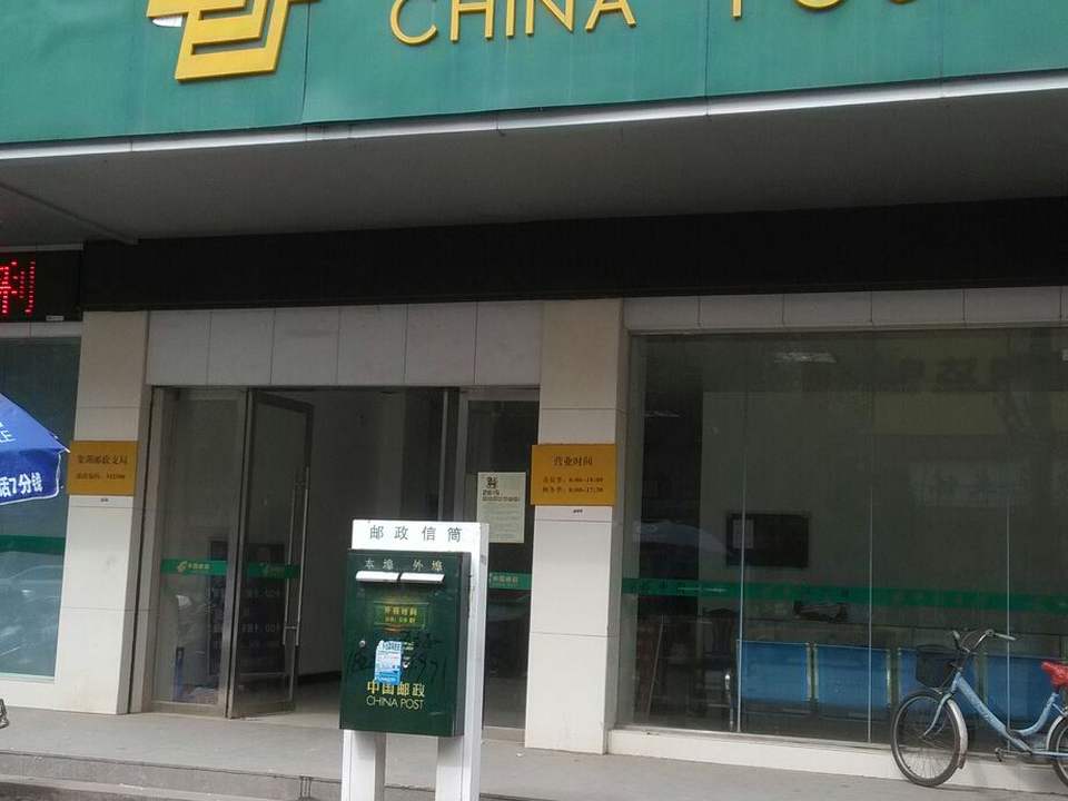 中国邮政(象湖邮政支局)