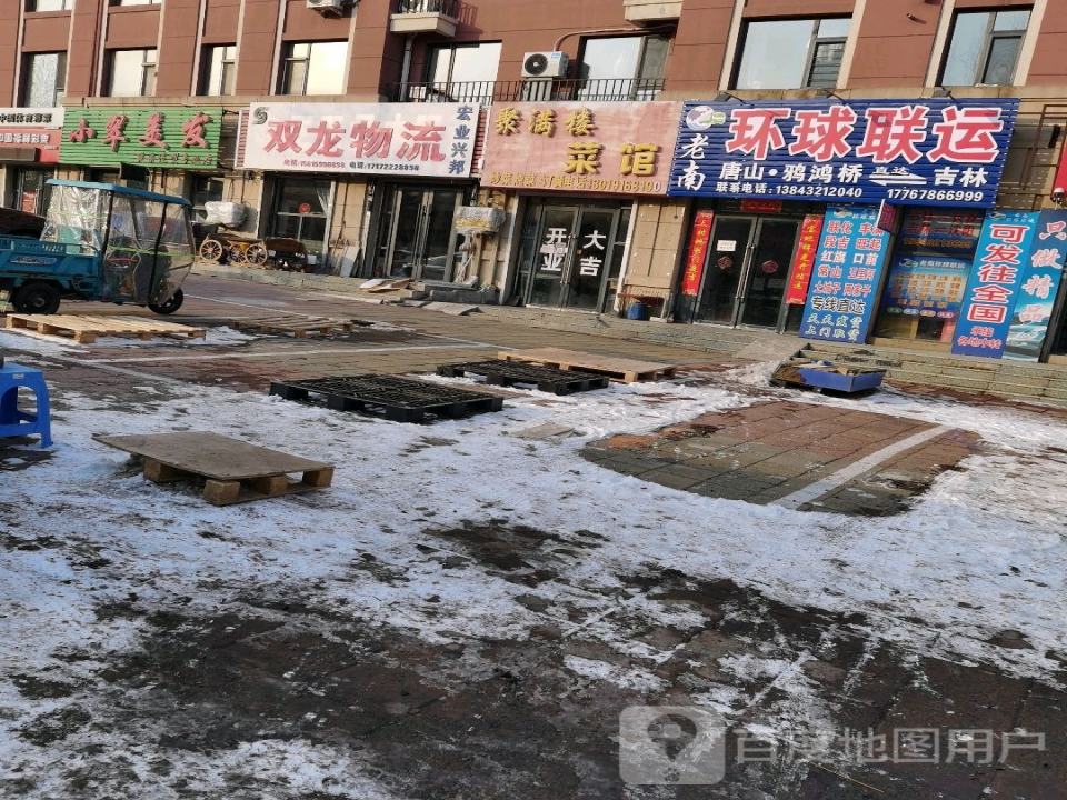 环球联运