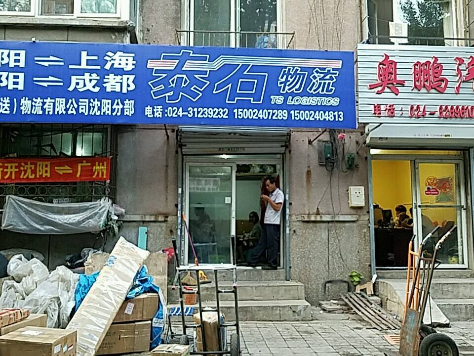 泰石物流