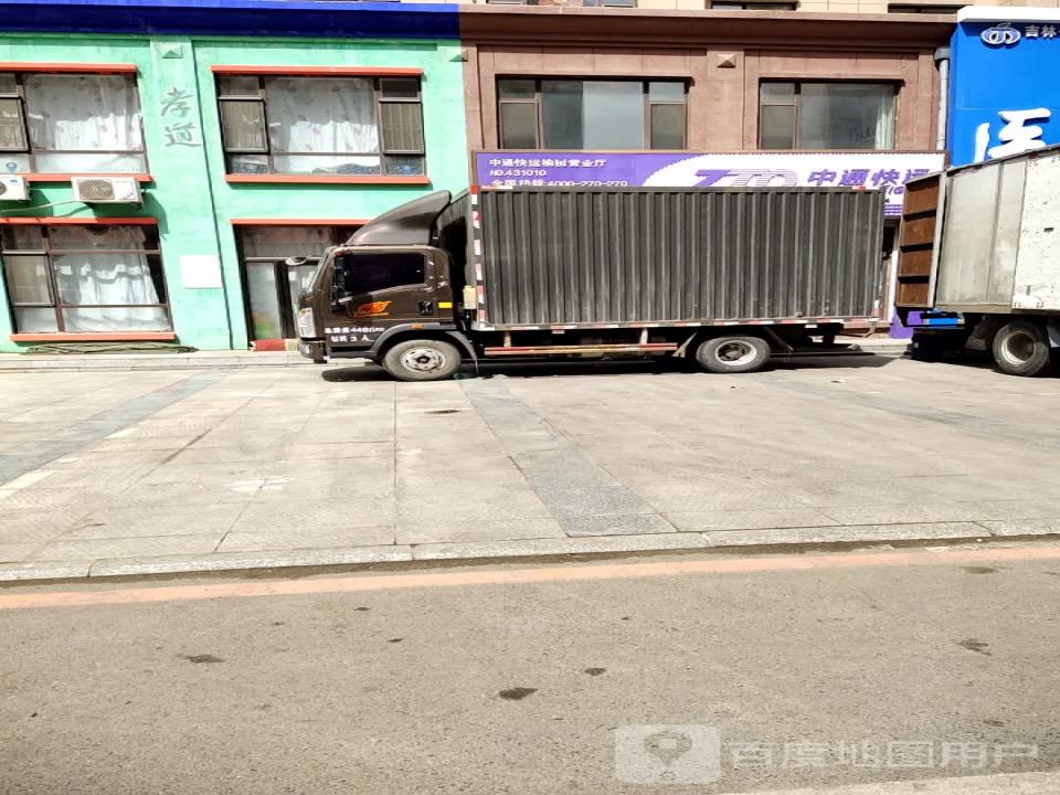 中通快运(榆树营业厅)