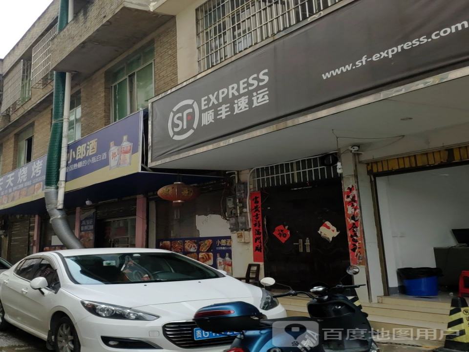 顺丰速运(北关村营业站)