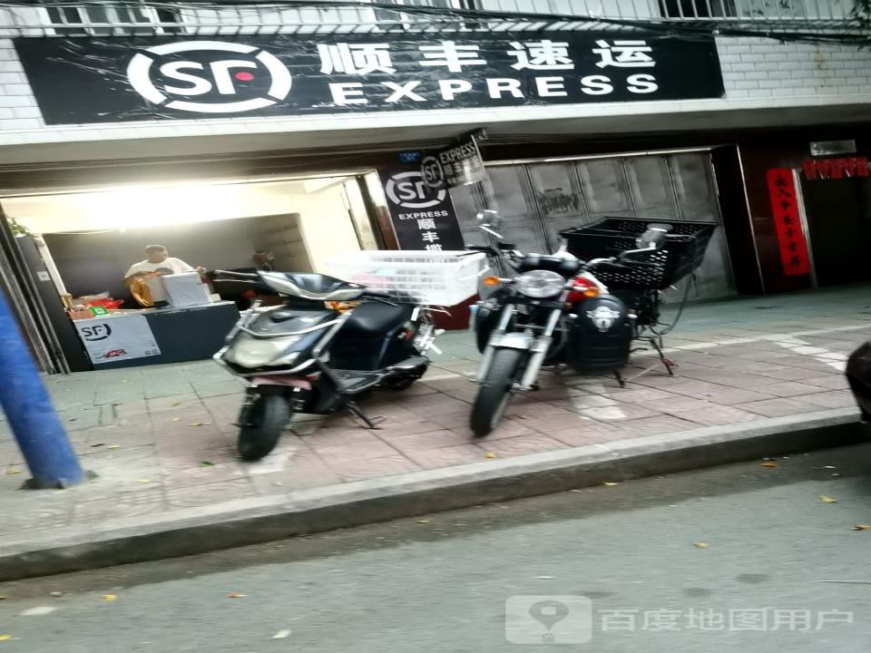 顺丰速运(水梅路店)
