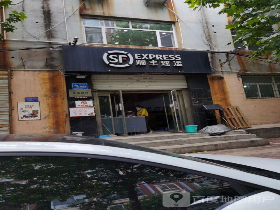 顺丰速运(顺开街店)