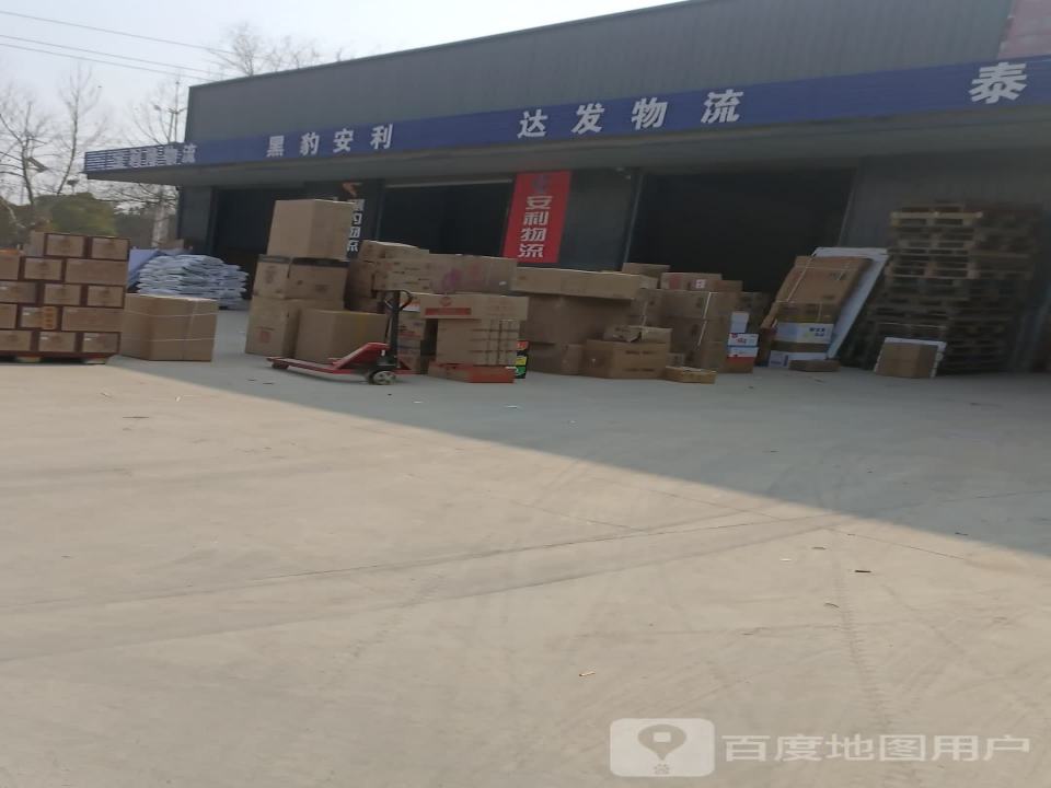 悦达物流