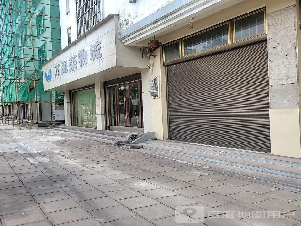 云南万海荣物流有限公司