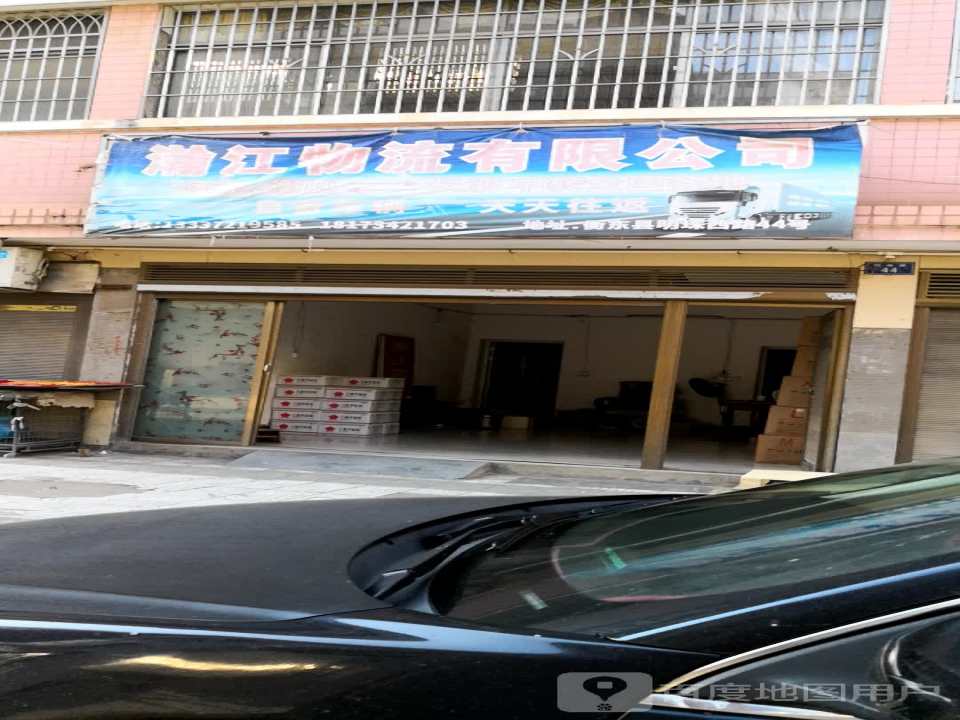 瀚江物流有限公司