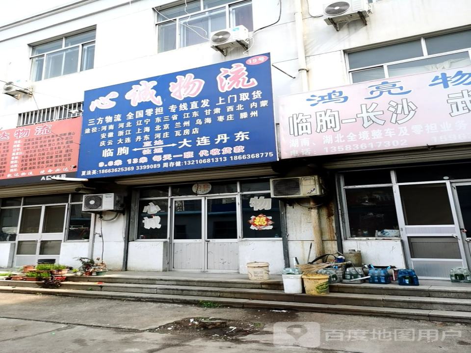 临朐物流园