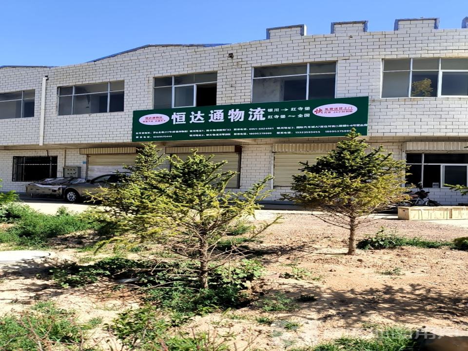 恒达通物流