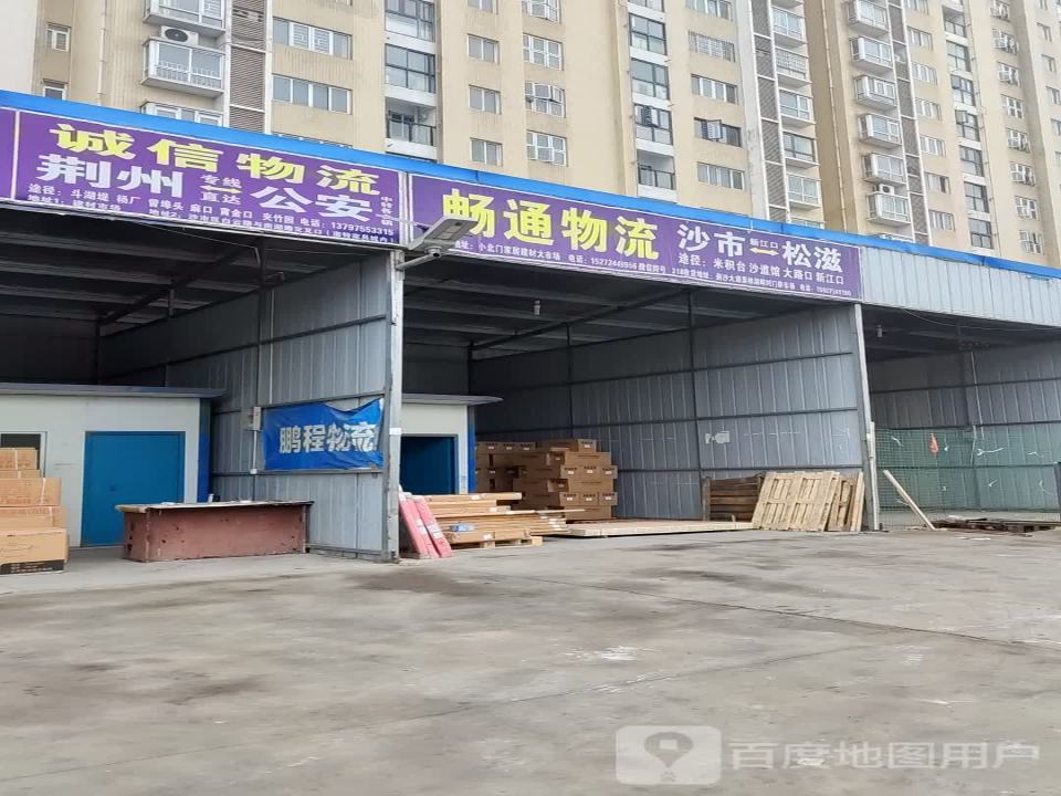 畅通物流