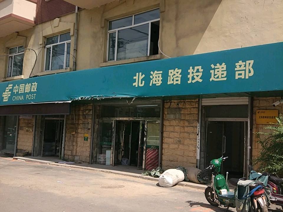 中国邮政(北海路邮政支局)