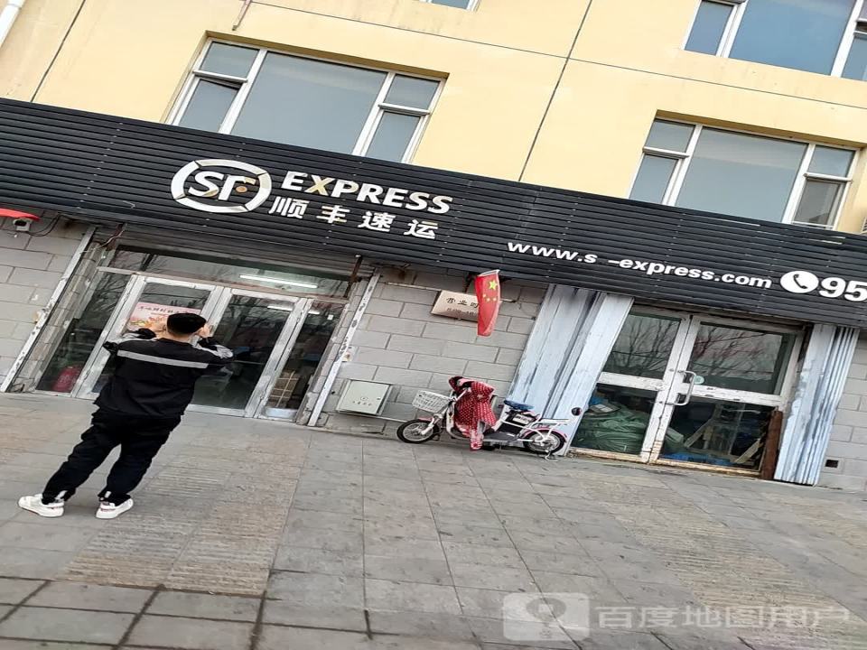 顺丰速运(白城市洮北区三合路营业点)