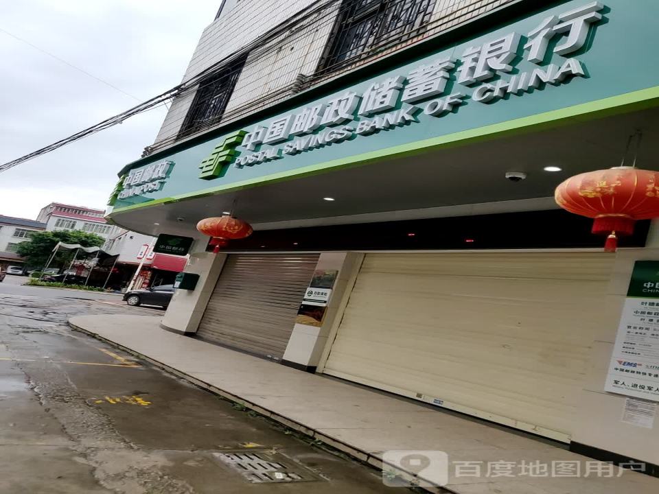 中国邮政(兴宁市邮政局叶塘支局)