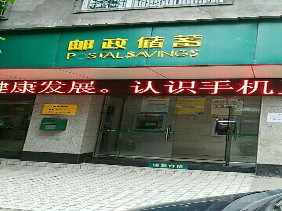中国邮政(水南邮政支局)
