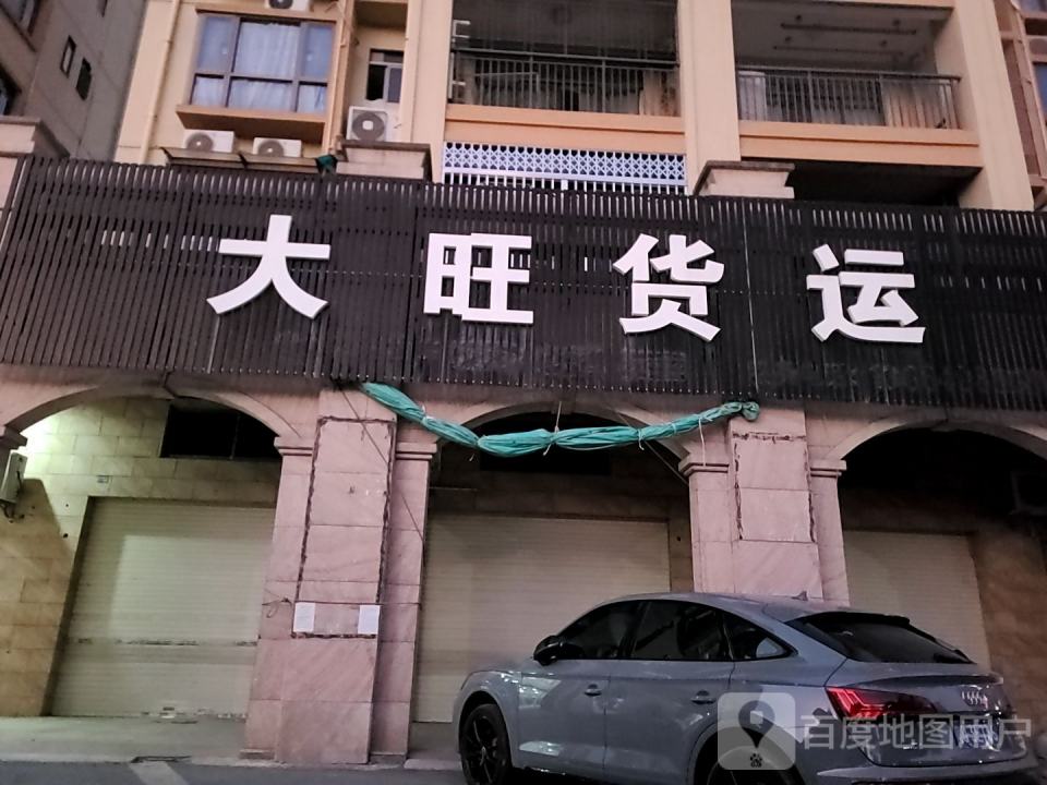 大旺货运