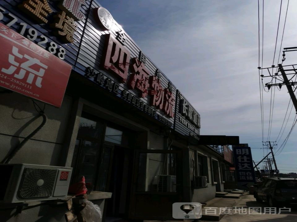 明仕达仓储物流