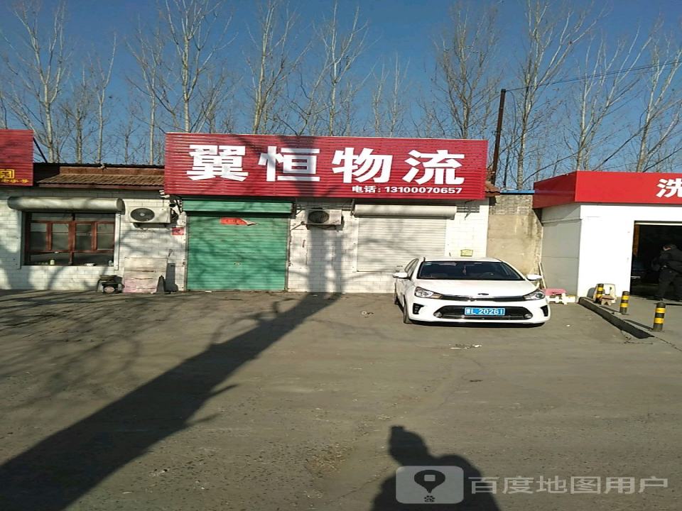 翼恒物流