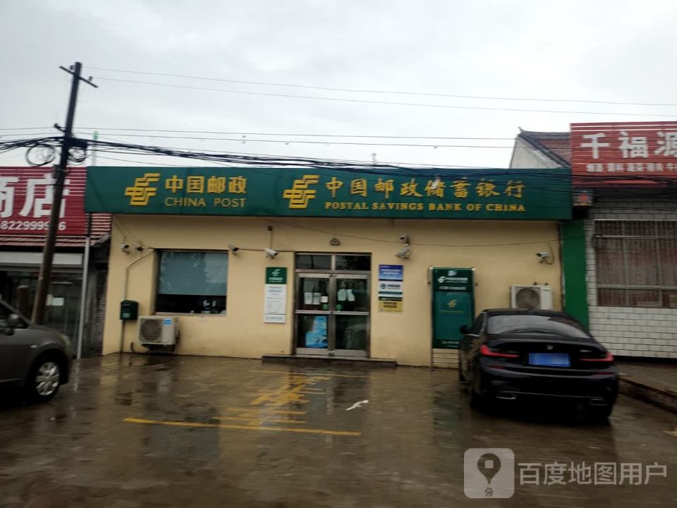 中国邮政(方家庄邮电支局)