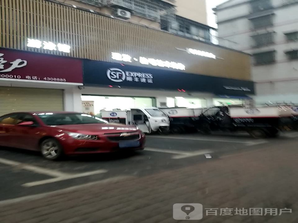 顺丰速运(益阳赫山区益鑫泰营业点)