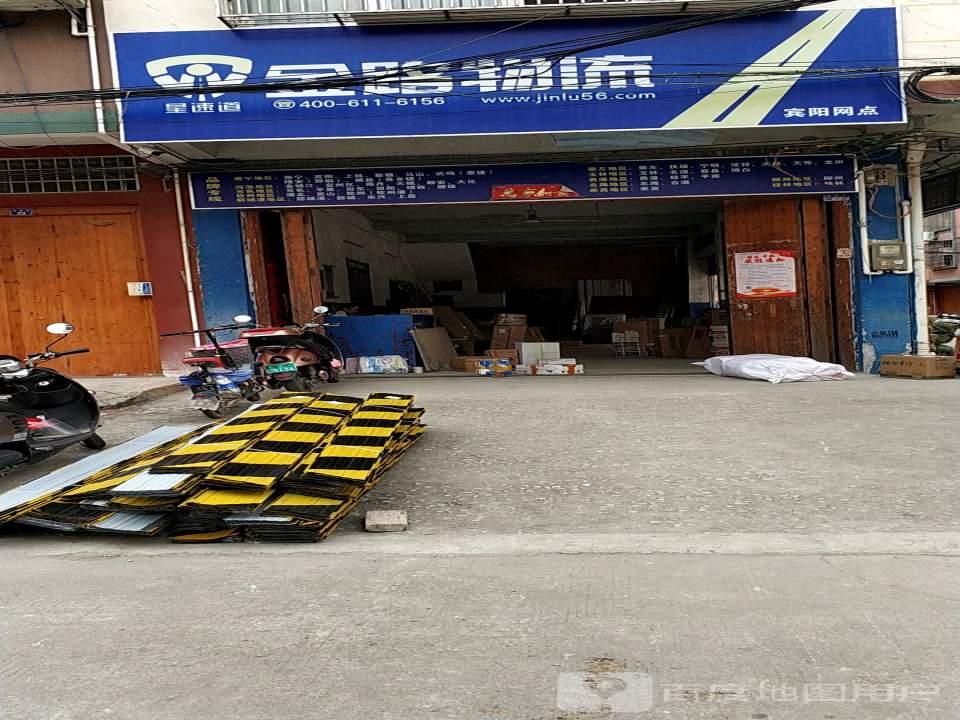 星速道金路速运(宾阳网点)