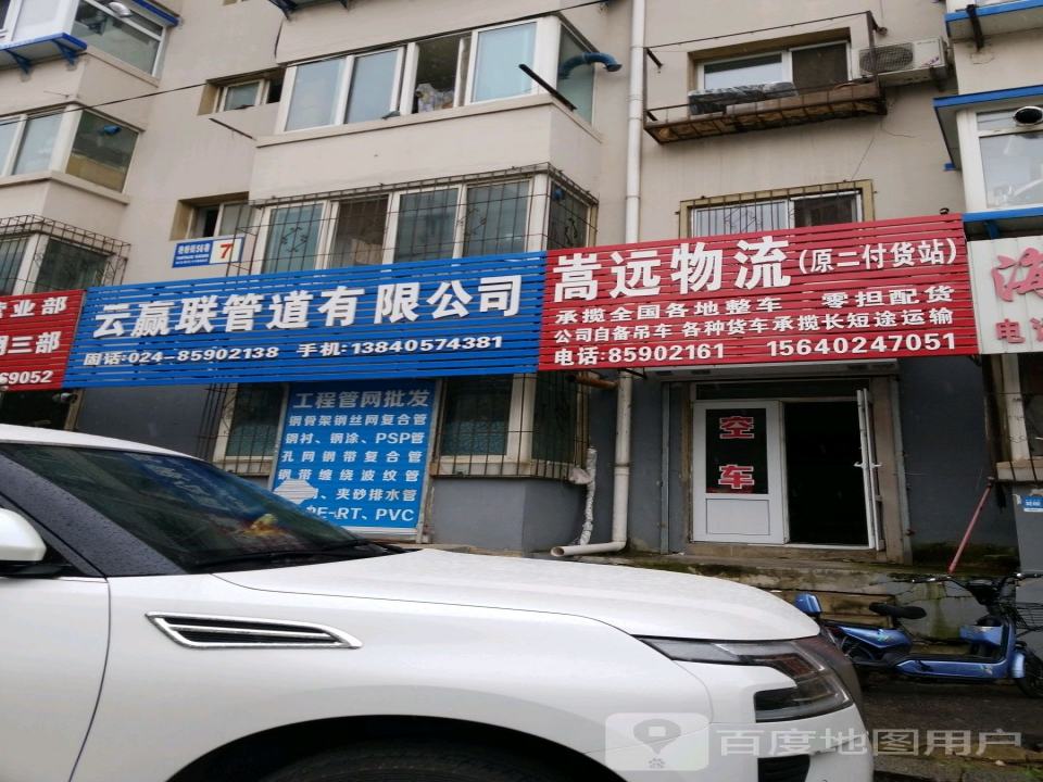 嵩远物流