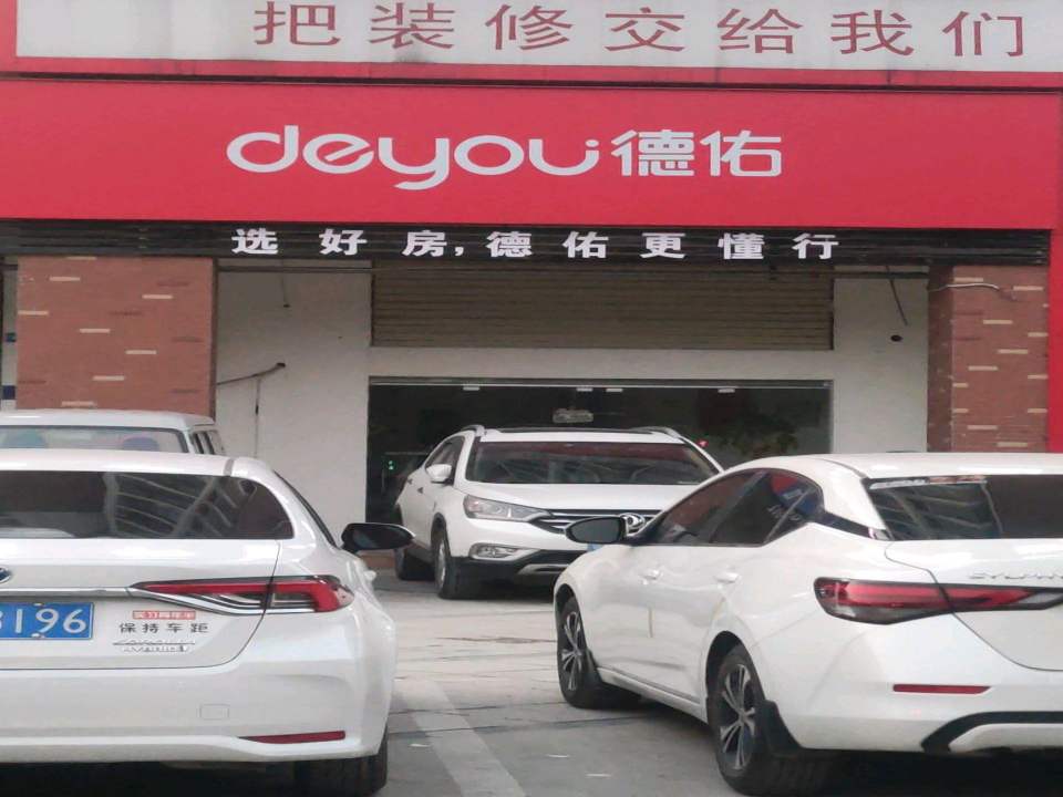 德祐(宇哥苏州路店)