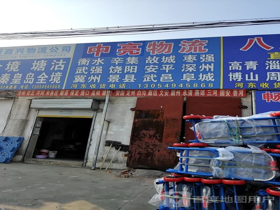 中明物流