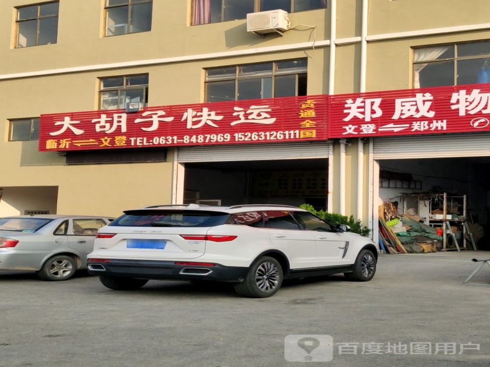 大胡子快运