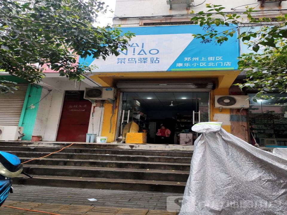 菜鸟驿站(汇丰街店)
