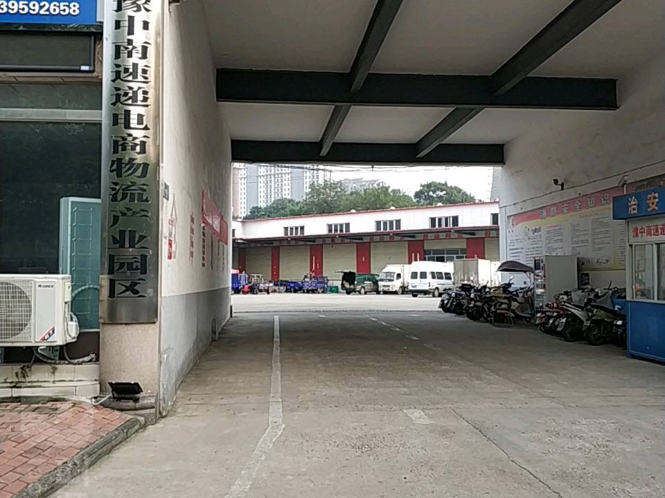 豫中南速递电商物流产业园区