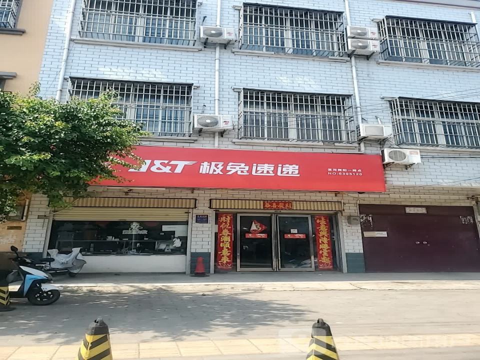 极兔速递(漯河市舞阳县网点)