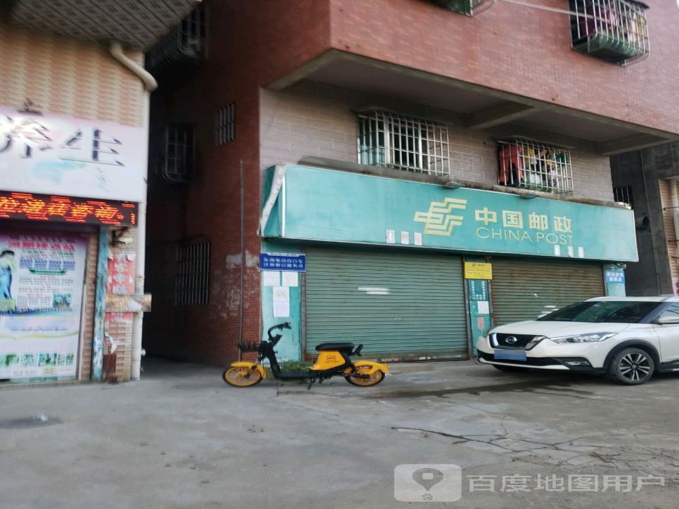 中国邮政(三和路店)