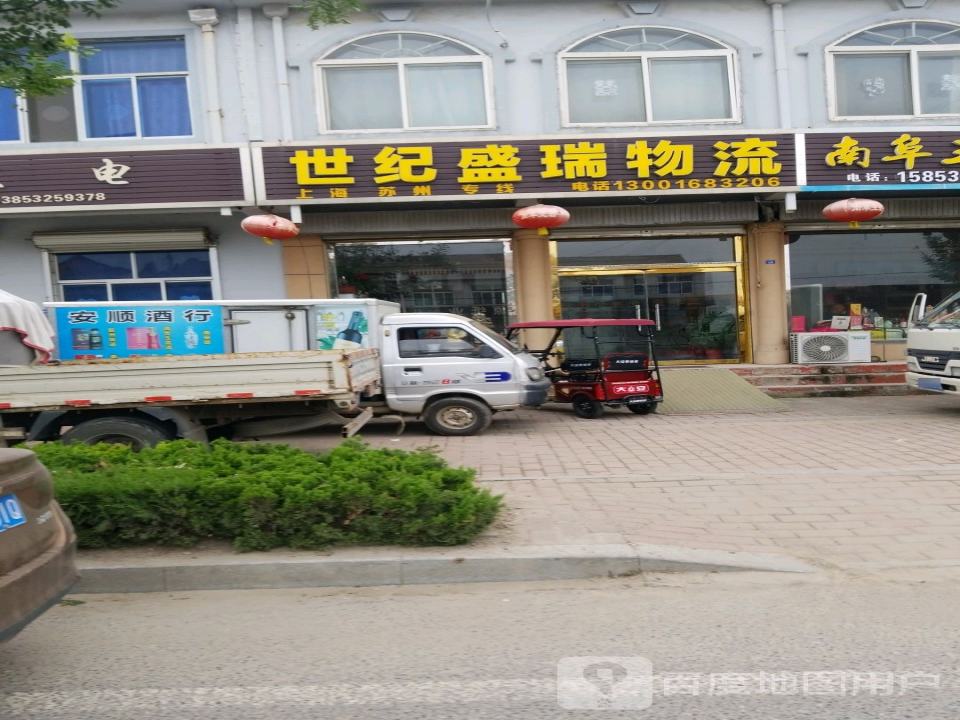 世纪盛瑞物流