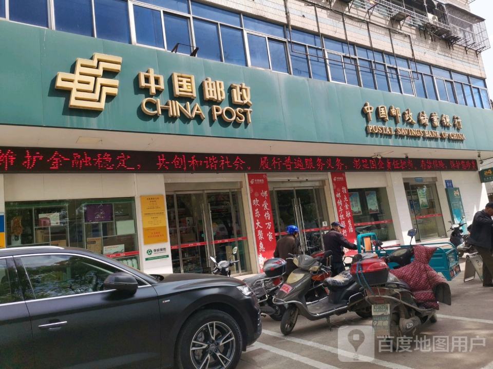 中国邮政(苏陈邮政支局)