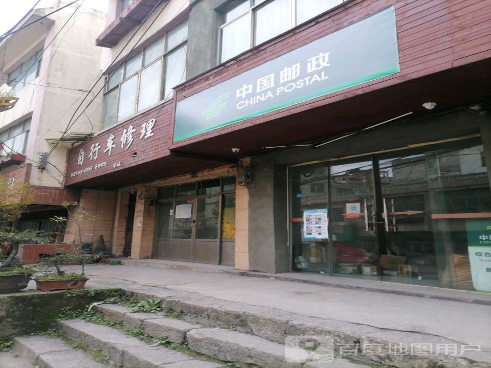 中国邮政(川黔北路店)