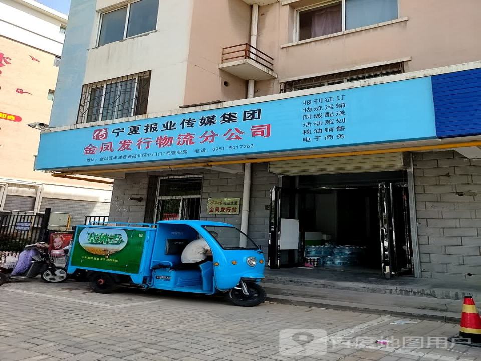 金凤发行物流分公司