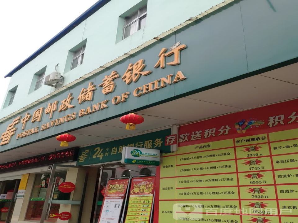 中国邮政(横山邮政所)