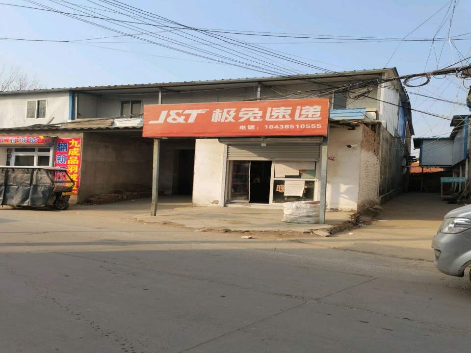 极兔速递