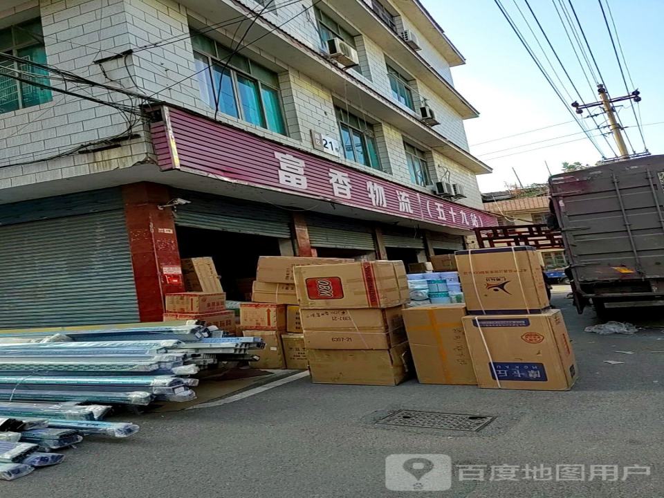 富香物流(五十九站)