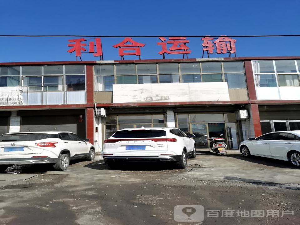 利合运输