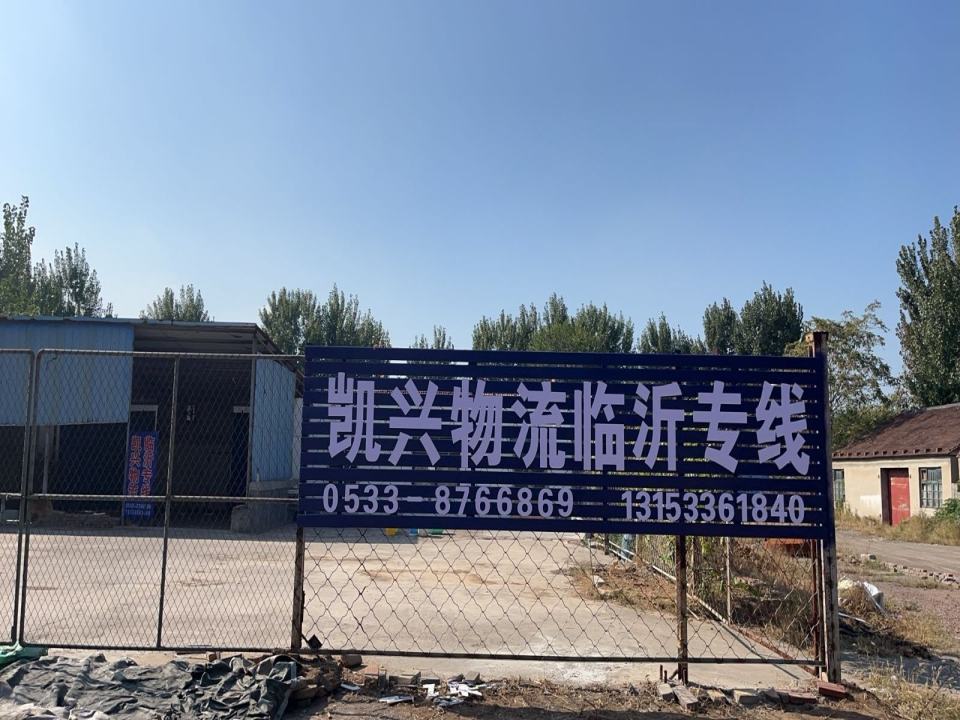 凯兴物流
