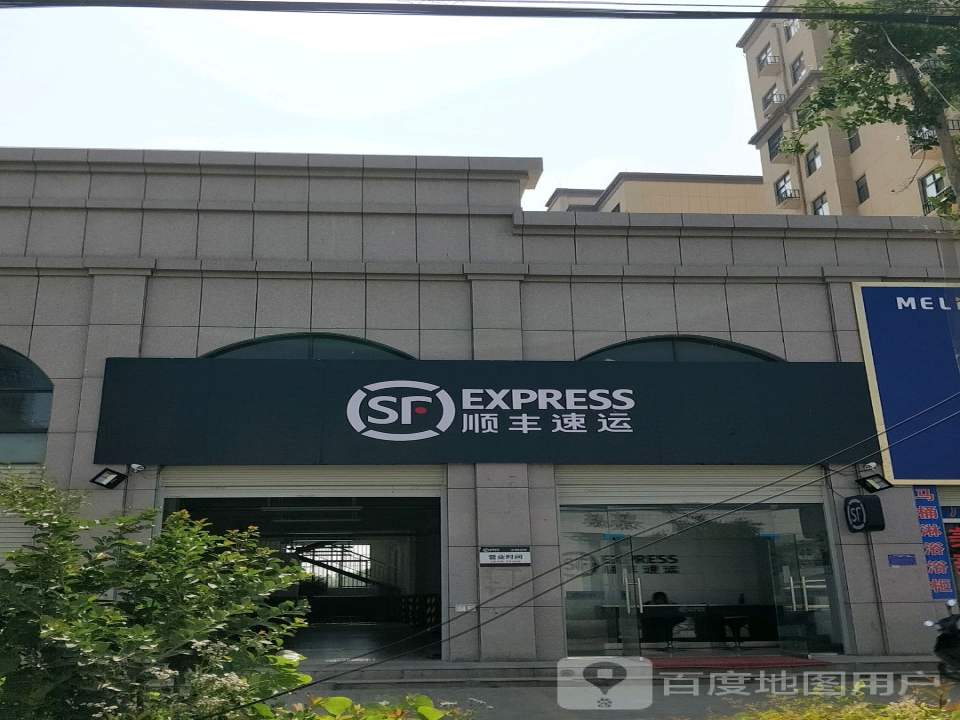顺丰速运(欧尚花园店)