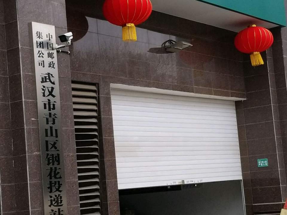 中国邮政